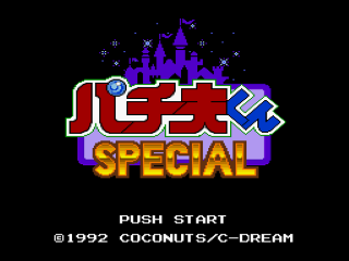 Pachiokun Special title screen for Super Famicom
